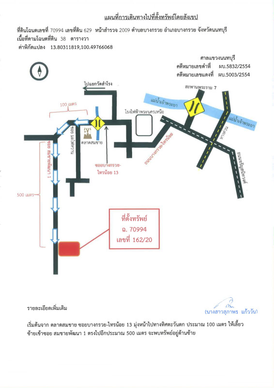 ทาวน์เฮ้าส์ นนทบุรี บางกรวย บางกรวย 2157600