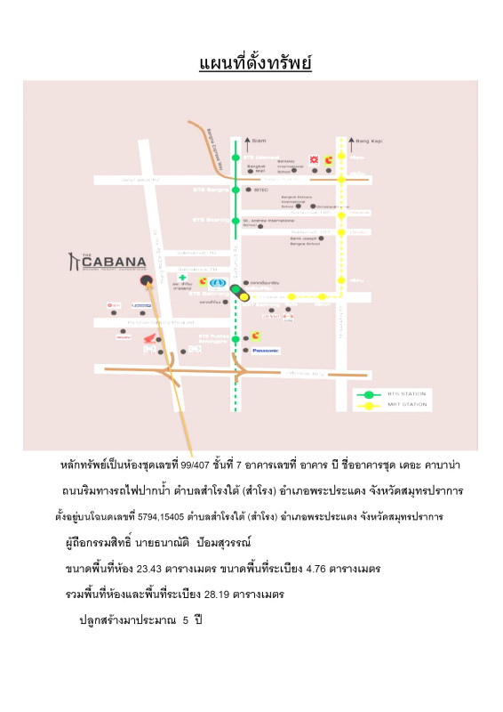 คอนโด สมุทรปราการ พระประแดง สำโรง 1637839