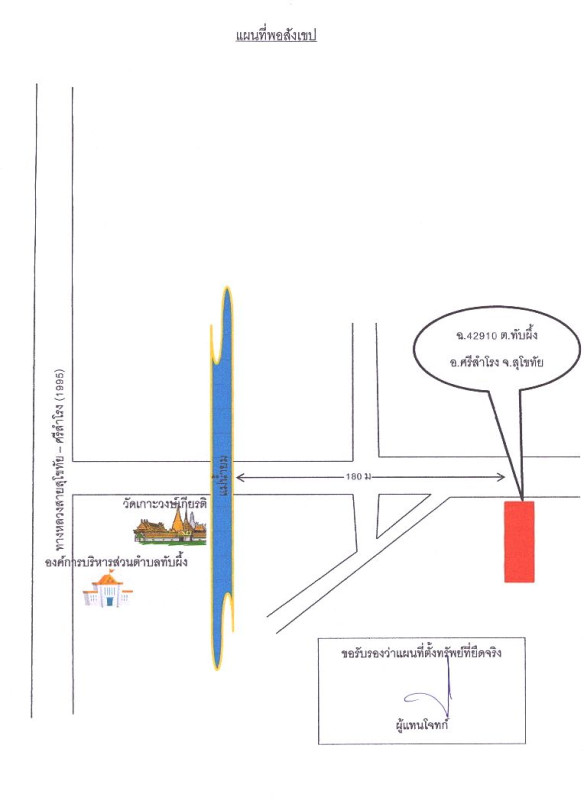 บ้านเดี่ยว สุโขทัย ศรีสำโรง ทับผึ้ง 245760