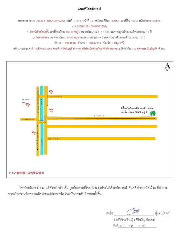 ทาวน์เฮ้าส์ ปทุมธานี คลองหลวง คลองสาม 1063600