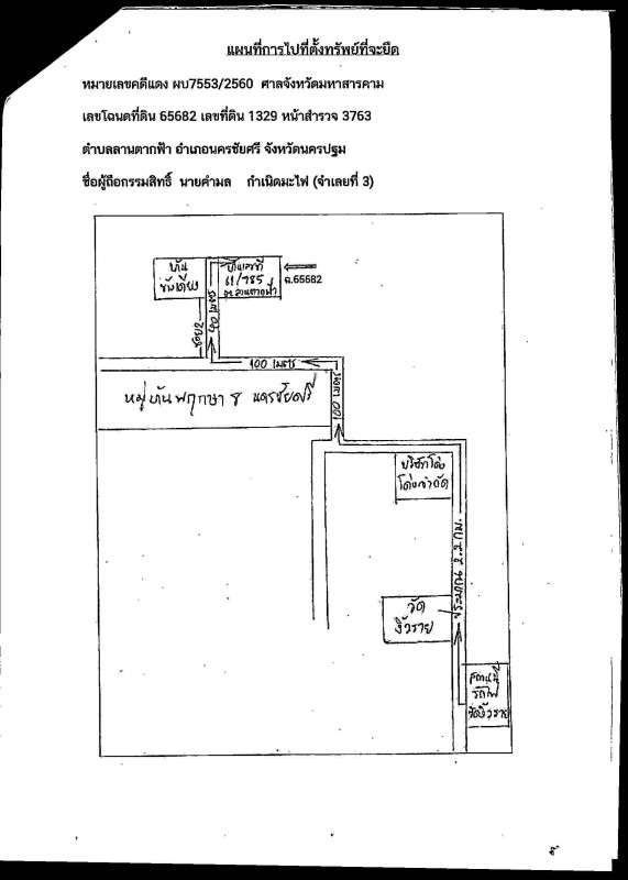 Townhouse Nakhon Pathom Nakhon Chai Si Lan Tak Fa 1037730