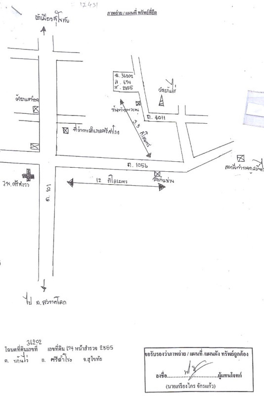 ที่ดินเปล่า สุโขทัย ศรีสำโรง บ้านไร่ 62205