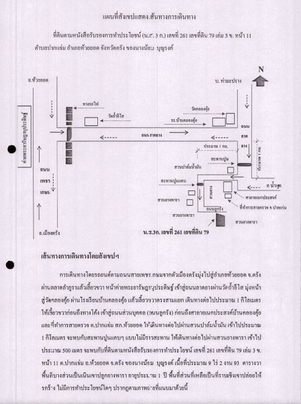 ที่ดินเปล่า ตรัง ห้วยยอด ปากแจ่ม 622880