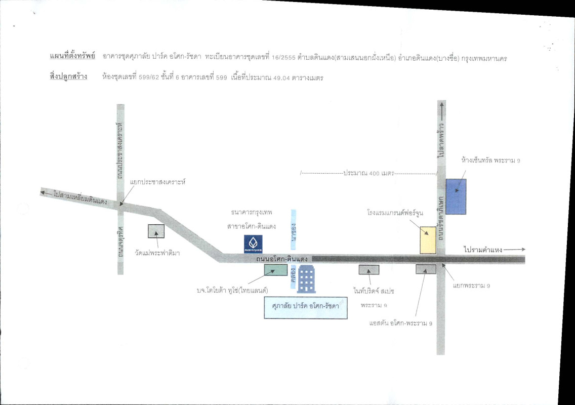 คอนโด กรุงเทพมหานคร ดินแดง ดินแดง 2716816