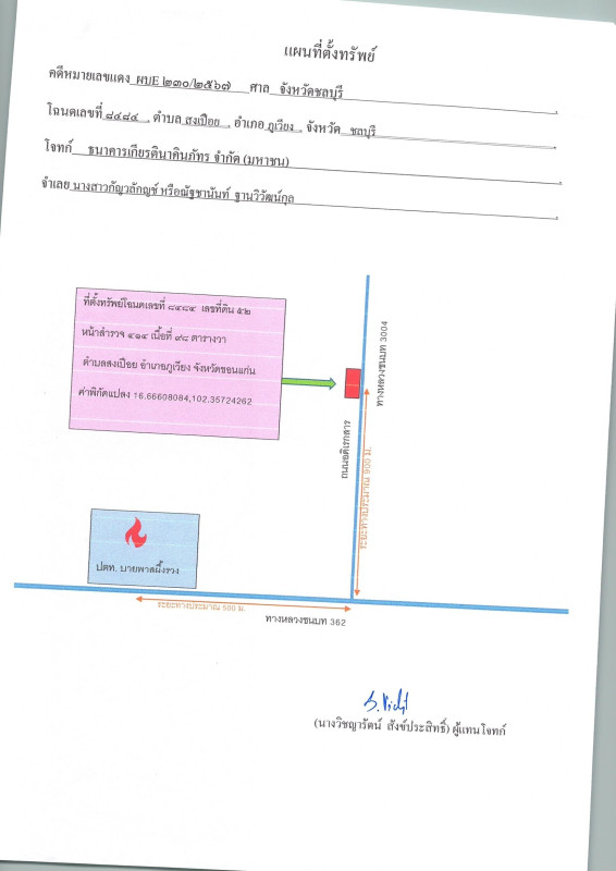 บ้านเดี่ยว ขอนแก่น ภูเวียง สงเปือย 493590