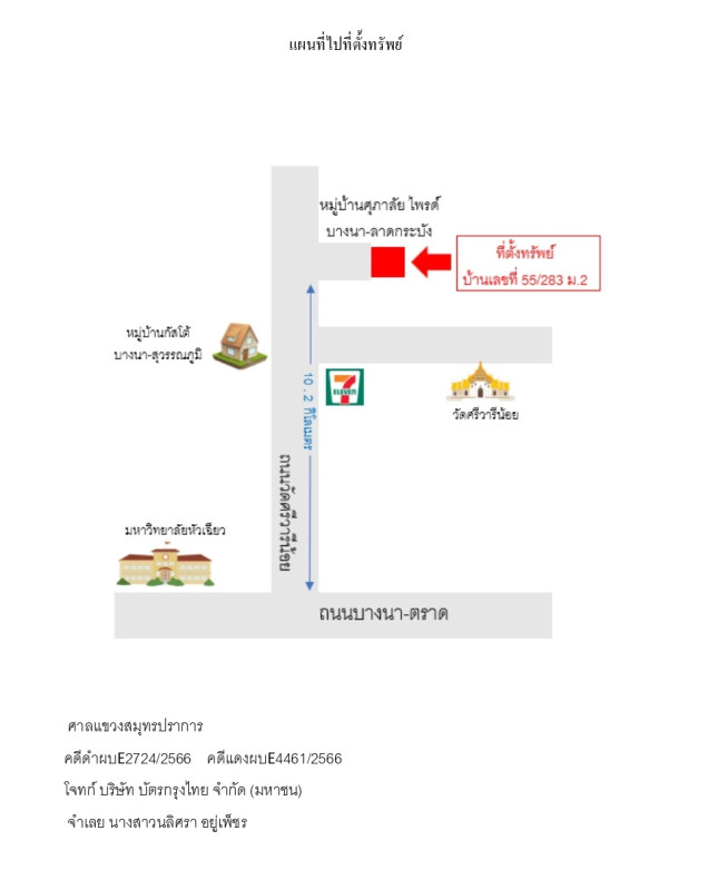 บ้านเดี่ยว สมุทรปราการ บางเสาธง ศีรษะจรเข้น้อย 3345390