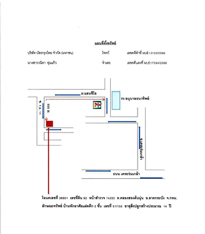 ทาวน์เฮ้าส์ กรุงเทพมหานคร ลาดกระบัง คลองสองต้นนุ่น 2586999