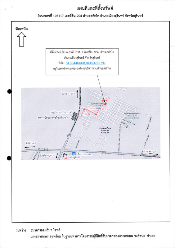 บ้านเดี่ยว สุรินทร์ เมืองสุรินทร์ ในเมือง 1531331