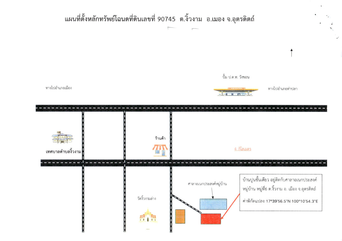 ทาวน์เฮ้าส์ อุตรดิตถ์ เมืองอุตรดิตถ์ งิ้วงาม 204984