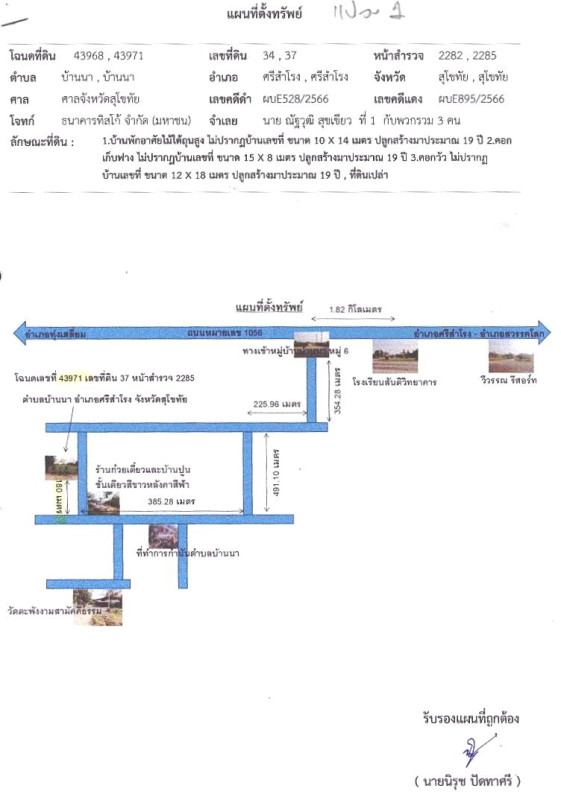 ที่ดินเปล่า สุโขทัย ศรีสำโรง วัดเกาะ 451568