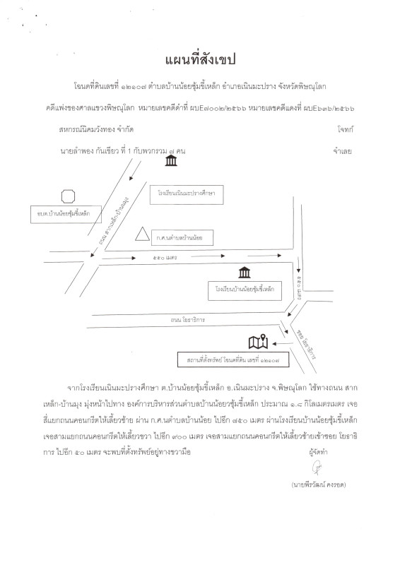 บ้านเดี่ยว พิษณุโลก เนินมะปราง บ้านน้อยซุ้มขี้เหล็ก 1388390