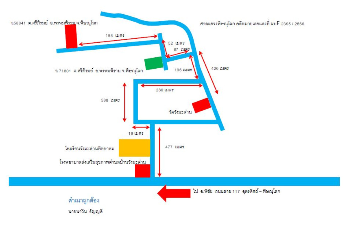 ที่ดินเปล่า พิษณุโลก พรหมพิราม ศรีภิรมย์ 15000
