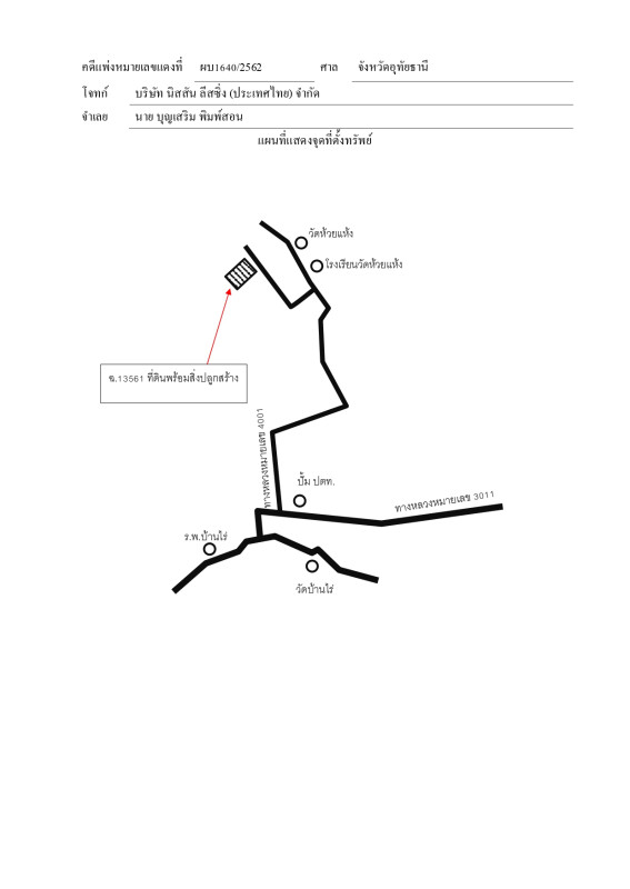บ้านเดี่ยว อุทัยธานี บ้านไร่ ห้วยแห้ง 1286460