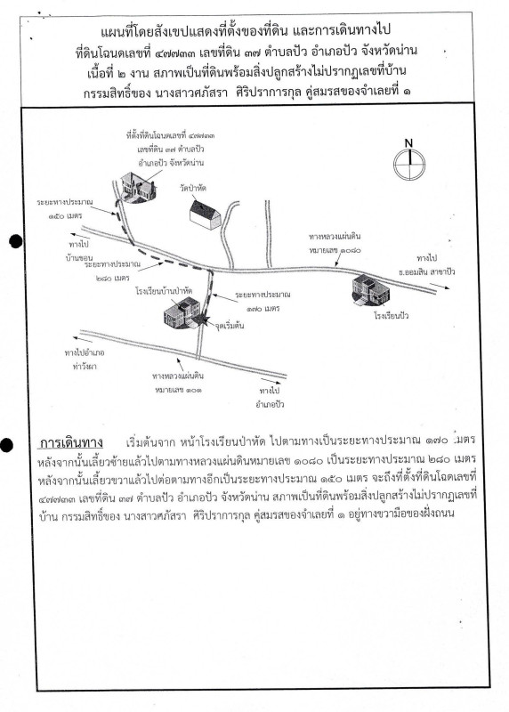 บ้านเดี่ยว น่าน ปัว ปัว 1522700