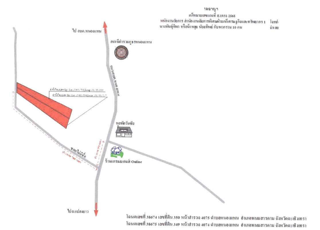 ที่ดินเปล่า ฉะเชิงเทรา พนมสารคาม หนองแหน 2537500
