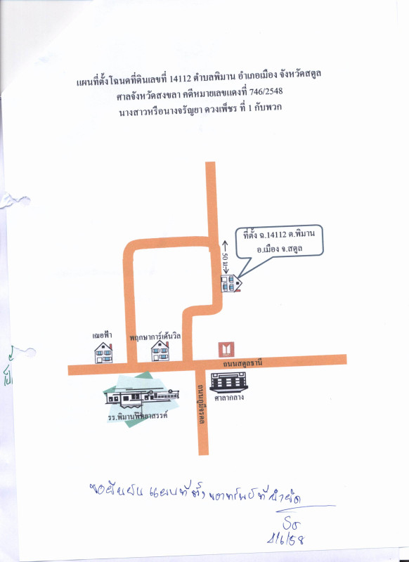 ทาวน์เฮ้าส์ สตูล เมืองสตูล พิมาน 941300