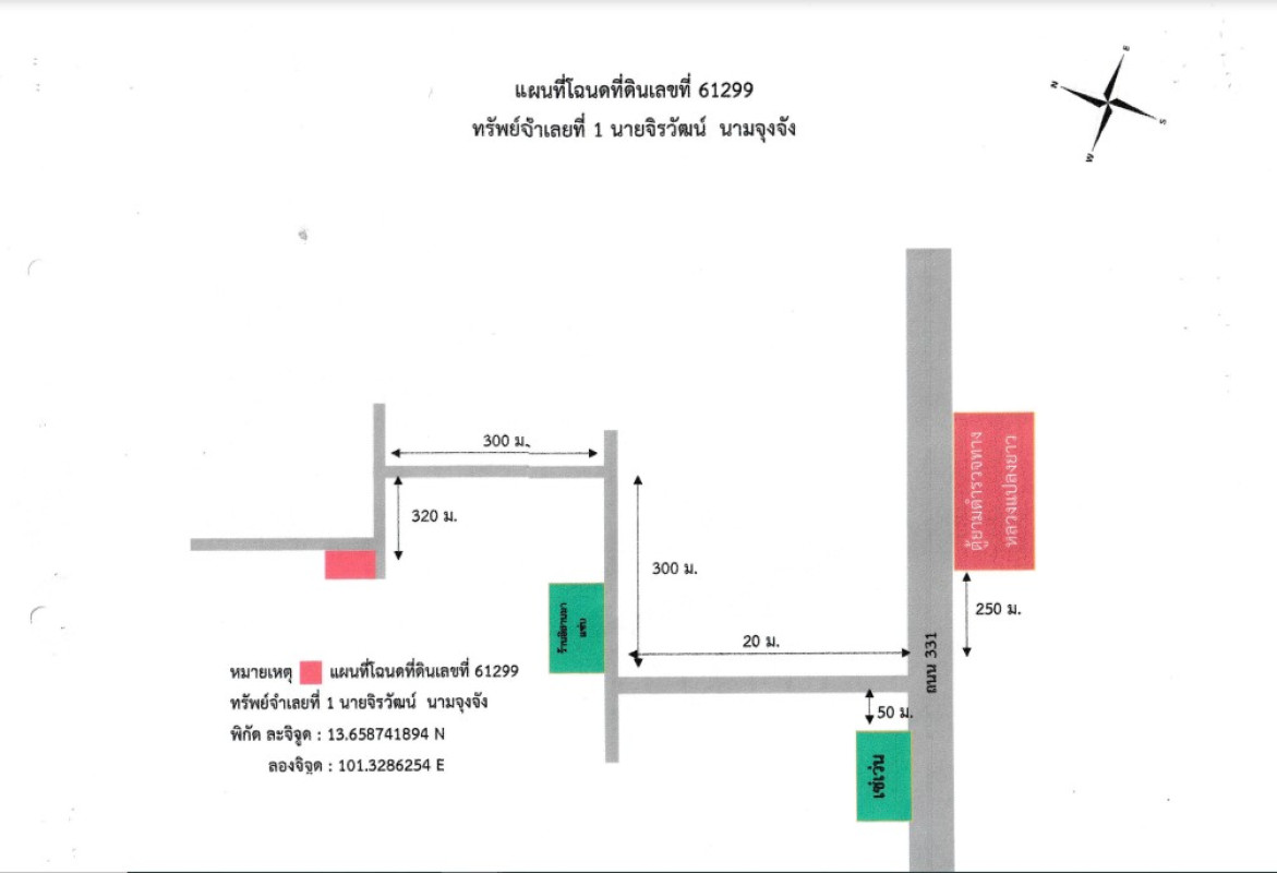 บ้านเดี่ยว ฉะเชิงเทรา พนมสารคาม หนองแหน 926592