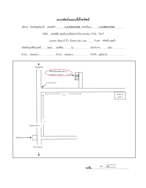 ทาวน์เฮ้าส์ อุทัยธานี หนองฉาง หนองฉาง 467080