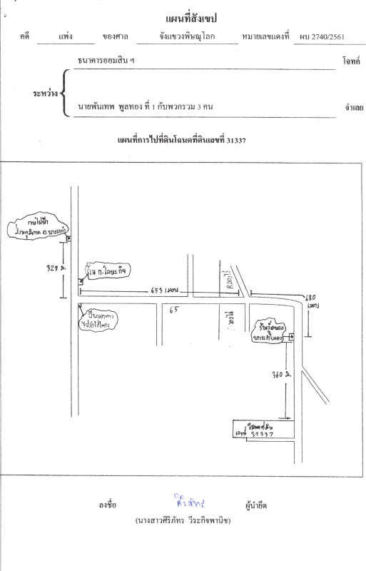 Single house Phitsanulok Bang Rakam Bang Rakam 999590