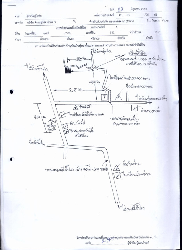ที่ดินเปล่า สุโขทัย ศรีสำโรง บ้านไร่ 192000