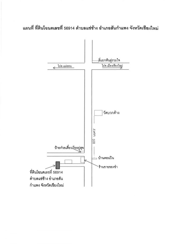 บ้านเดี่ยว เชียงใหม่ สันกำแพง แช่ช้าง 308406