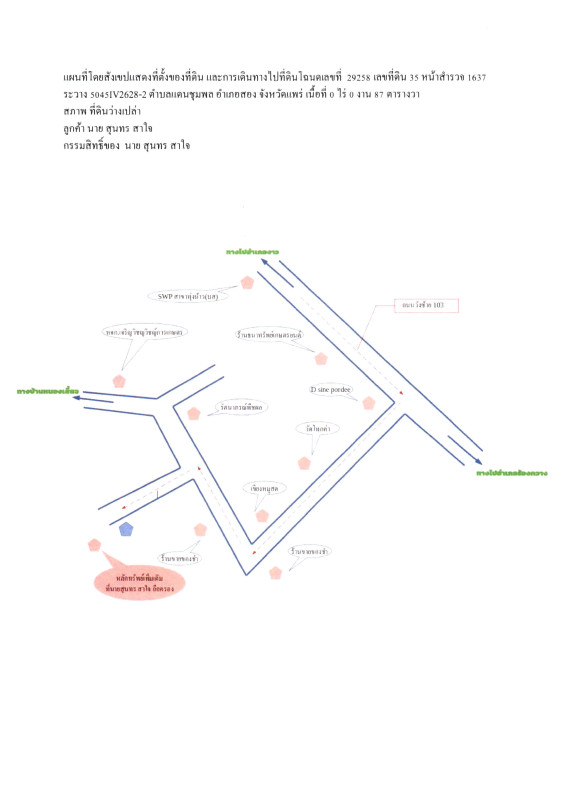 ที่ดินเปล่า แพร่ สอง แดนชุมพล 41760