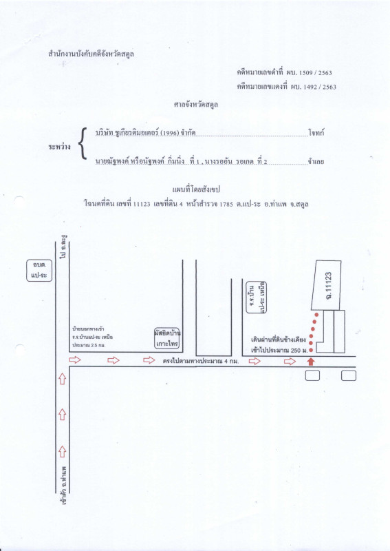 ที่ดินเปล่า สตูล ท่าแพ แป-ระ 1656400