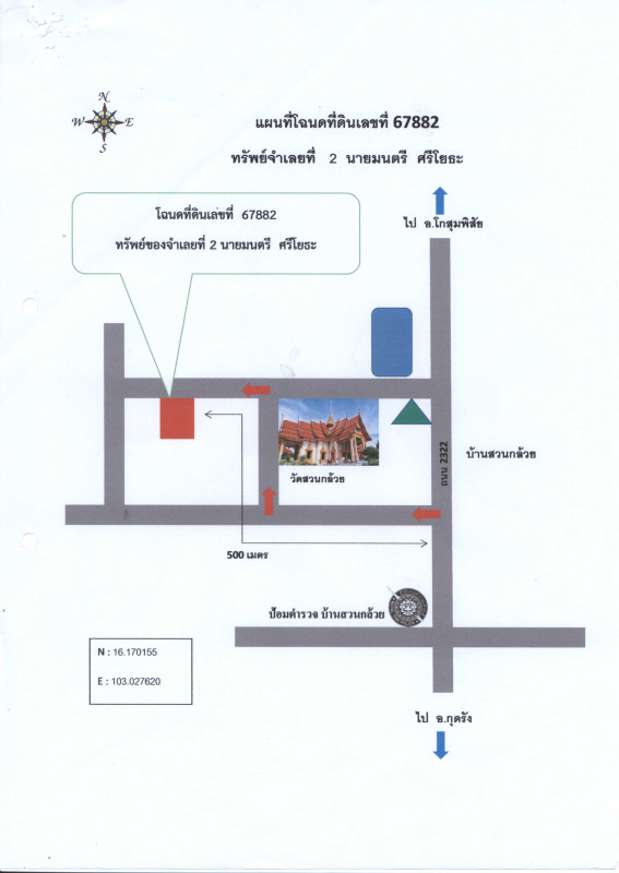 บ้านเดี่ยว มหาสารคาม โกสุมพิสัย หนองเหล็ก 759220