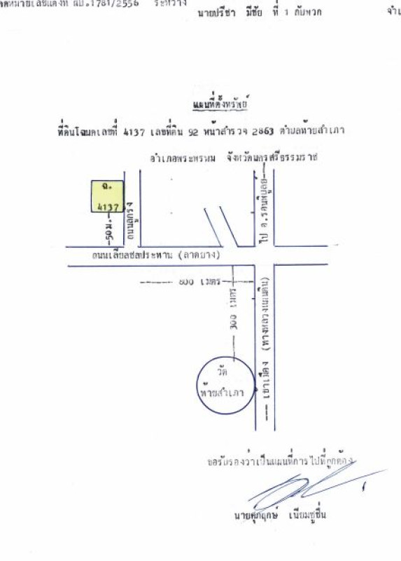 บ้านเดี่ยว นครศรีธรรมราช พระพรหม ท้ายสำเภา 272610