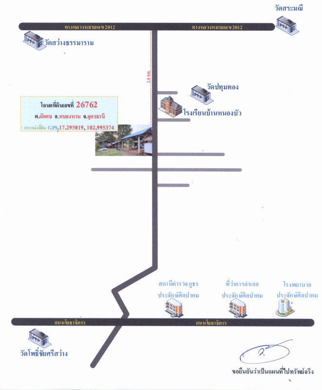 บ้านเดี่ยว อุดรธานี หนองหาน ผักตบ 500720