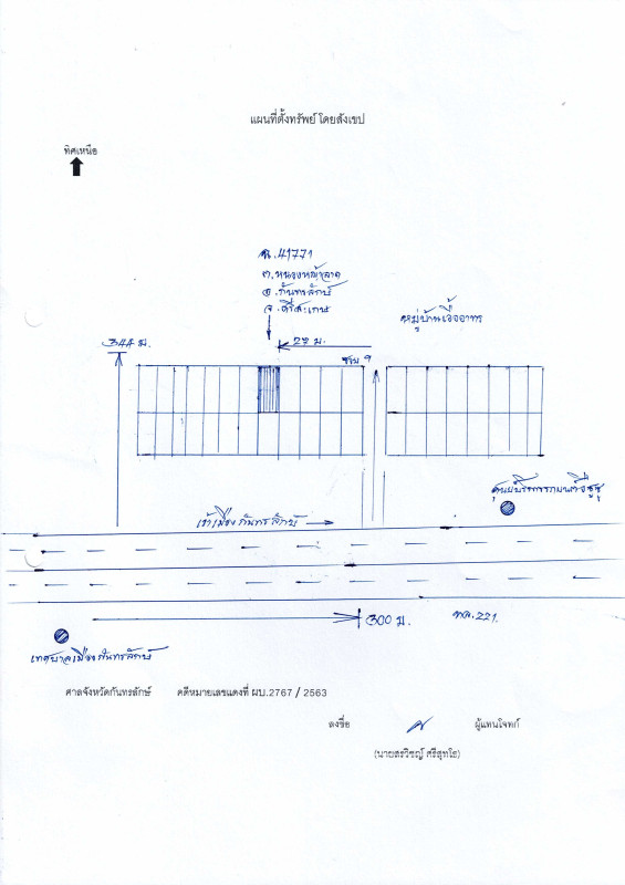 ทาวน์เฮ้าส์ ศรีสะเกษ กันทรลักษ์ หนองหญ้าลาด 430064
