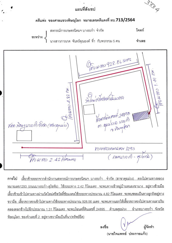ที่ดินเปล่า พิษณุโลก บางระกำ คุยม่วง 545625