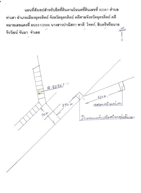 บ้านเดี่ยว อุตรดิตถ์ เมืองอุตรดิตถ์ ท่าเสา 1365808