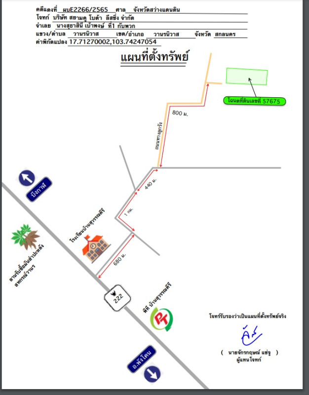 ที่ดินเปล่า สกลนคร วานรนิวาส หนองแวงใต้ 175370