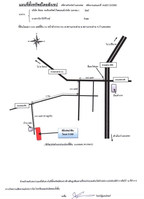 ที่ดินเปล่า กำแพงเพชร พรานกระต่าย พรานกระต่าย 1349335