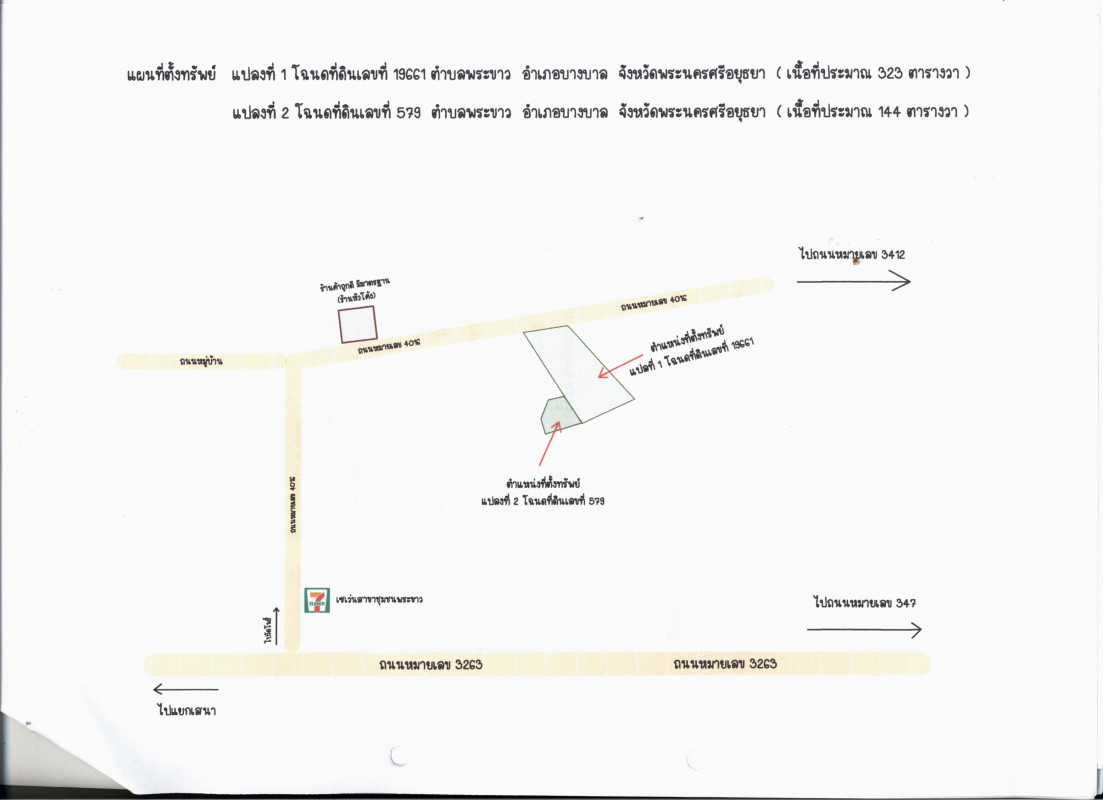 บ้านเดี่ยว พระนครศรีอยุธยา บางบาล พระขาว 1986300