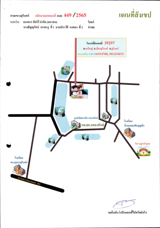 บ้านเดี่ยว สุรินทร์ เมืองสุรินทร์ แกใหญ่ 264840