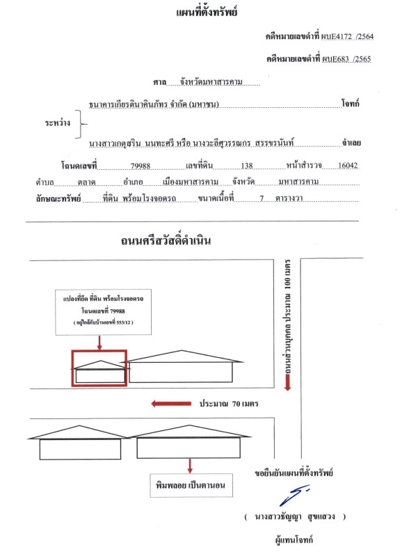 ทาวน์เฮ้าส์ มหาสารคาม เมืองมหาสารคาม ตลาด 238000