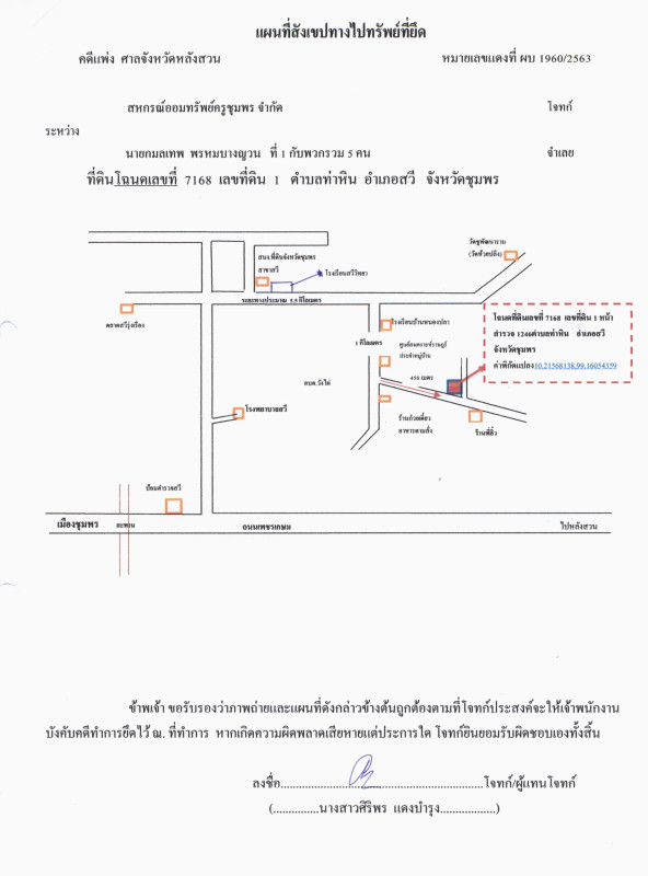 ที่ดินเปล่า ชุมพร สวี ท่าหิน 2208500