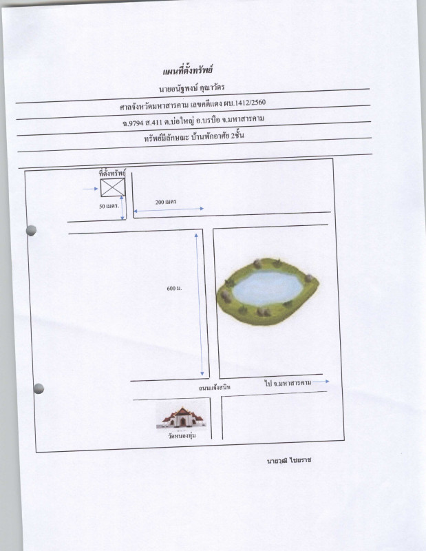 บ้านเดี่ยว มหาสารคาม บรบือ บ่อใหญ่ 289400