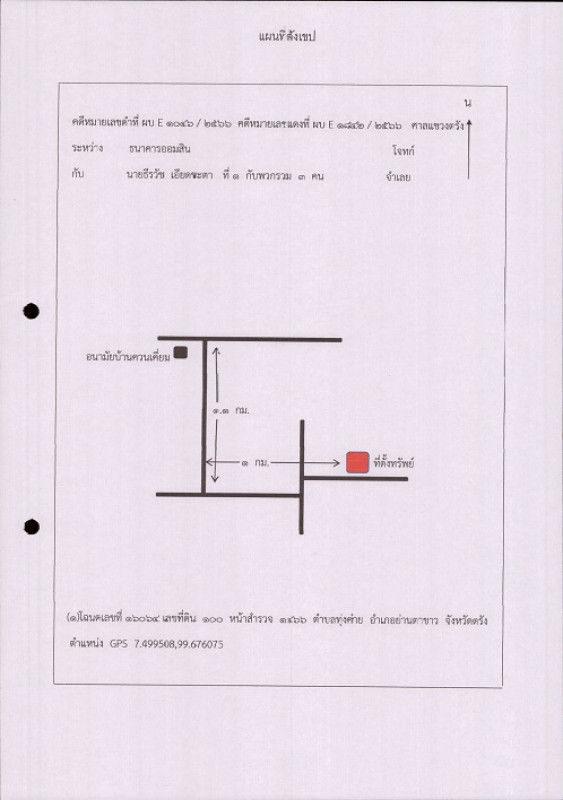 ที่ดินเปล่า ตรัง ย่านตาขาว ทุ่งค่าย 255675