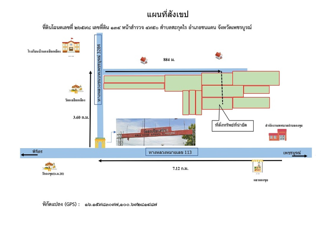 ที่ดินเปล่า เพชรบูรณ์ ชนแดน ดงขุย 480000