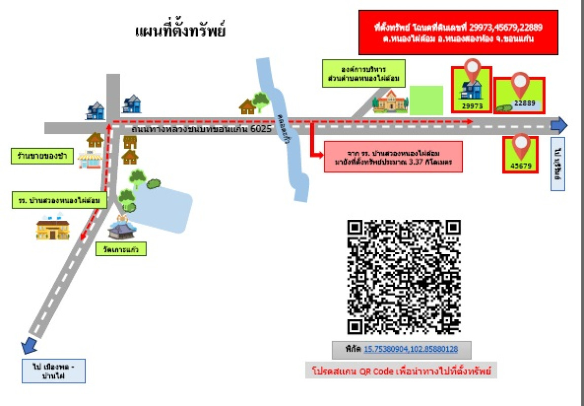 ที่ดินเปล่า ขอนแก่น หนองสองห้อง หนองไผ่ล้อม 860561
