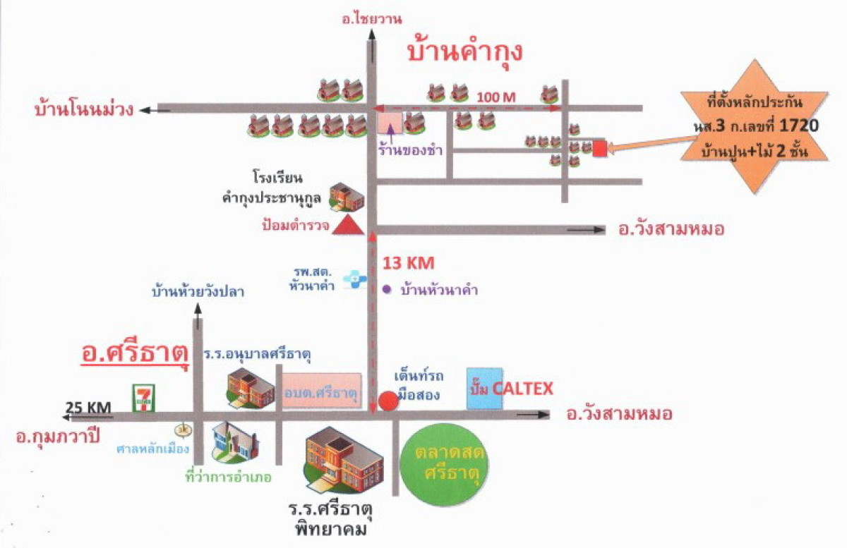 บ้านเดี่ยว อุดรธานี ศรีธาตุ หัวนาคำ 643960