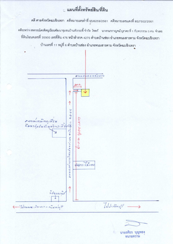 บ้านเดี่ยว ฉะเชิงเทรา พนมสารคาม บ้านซ่อง 343080
