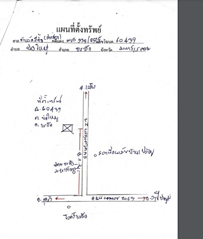 ที่ดินเปล่า มหาสารคาม บรบือ บ่อใหญ่ 240000