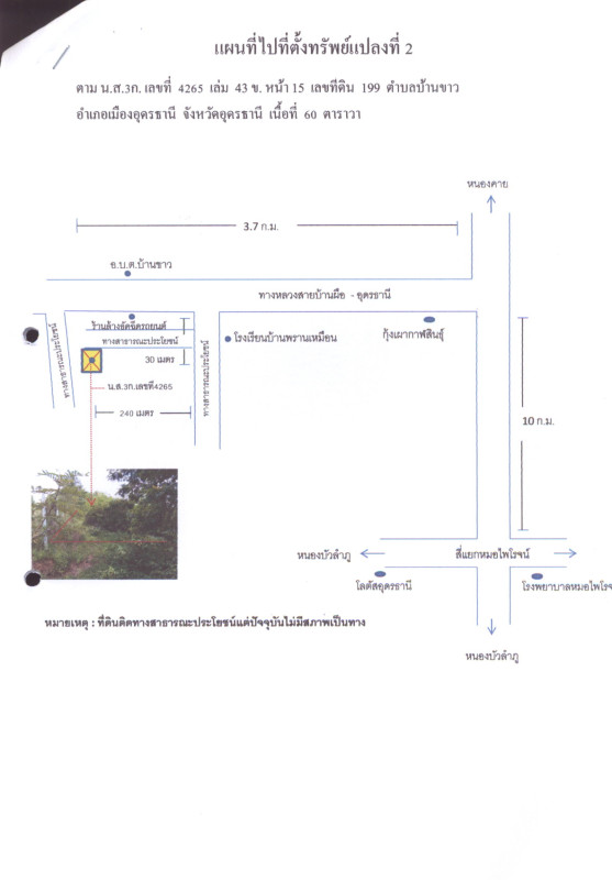 ที่ดินเปล่า อุดรธานี เมืองอุดรธานี บ้านขาว 120000
