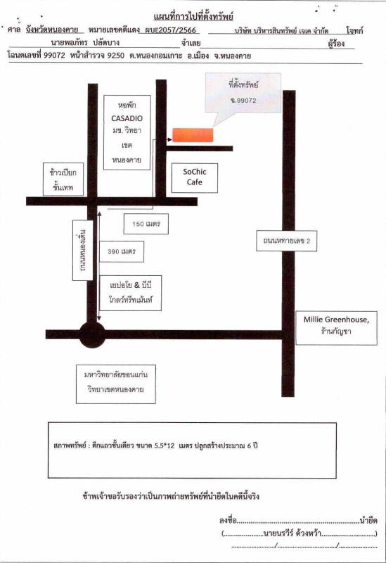 ทาวน์เฮ้าส์ หนองคาย เมืองหนองคาย หนองกอมเกาะ 848580
