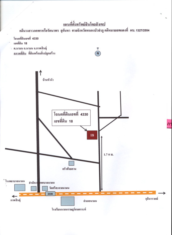 บ้านเดี่ยว กาฬสินธุ์ นามน นามน 1139080