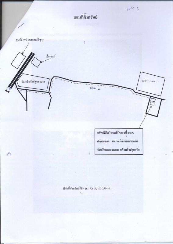 บ้านเดี่ยว มหาสารคาม เมืองมหาสารคาม ตลาด 1056740